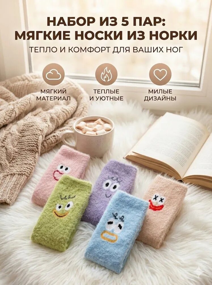 Носки