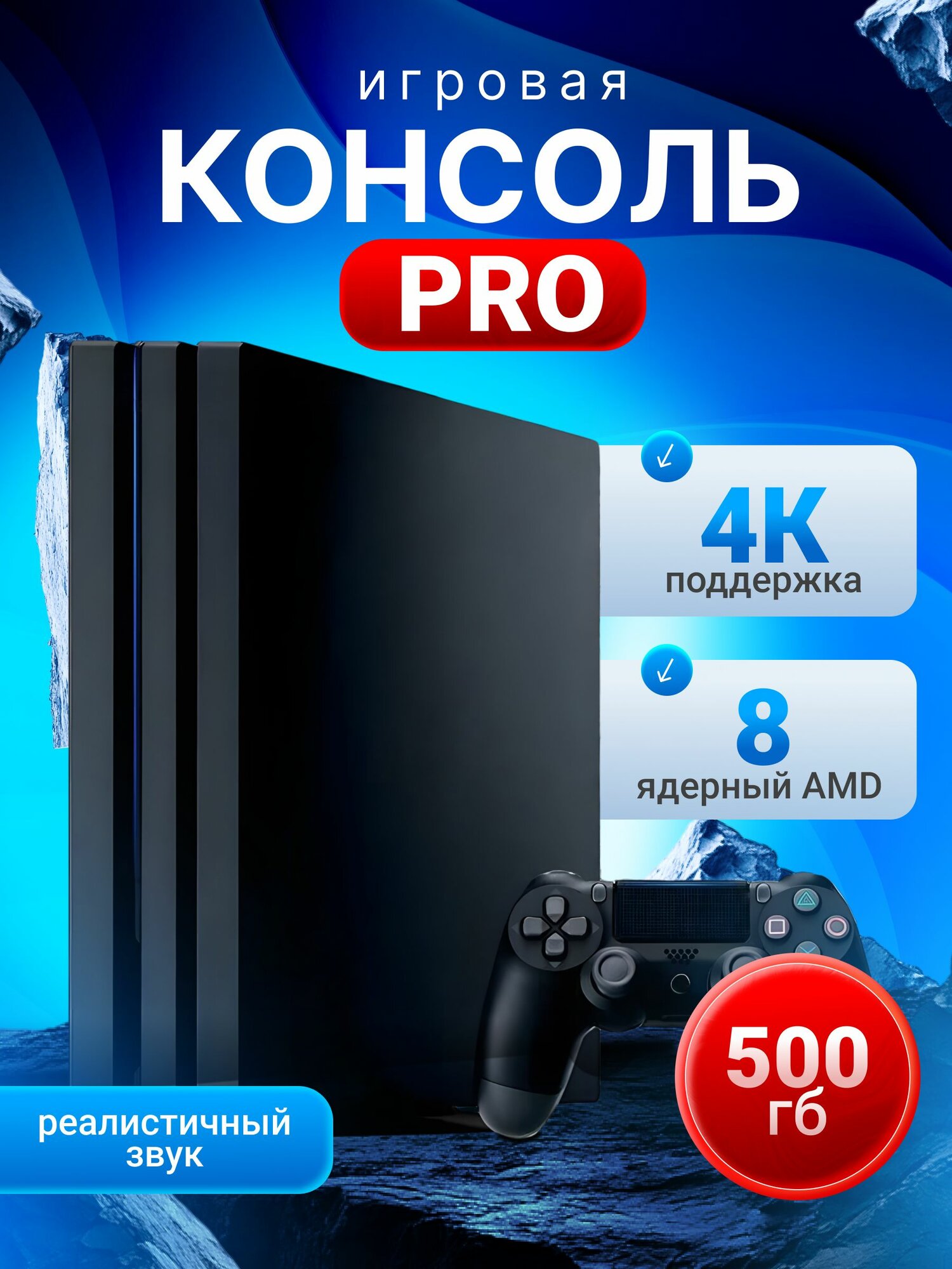 Игровая приставка PS4 Pro 500gb black, used
