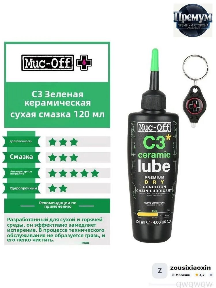 Велосмазка 120 мл