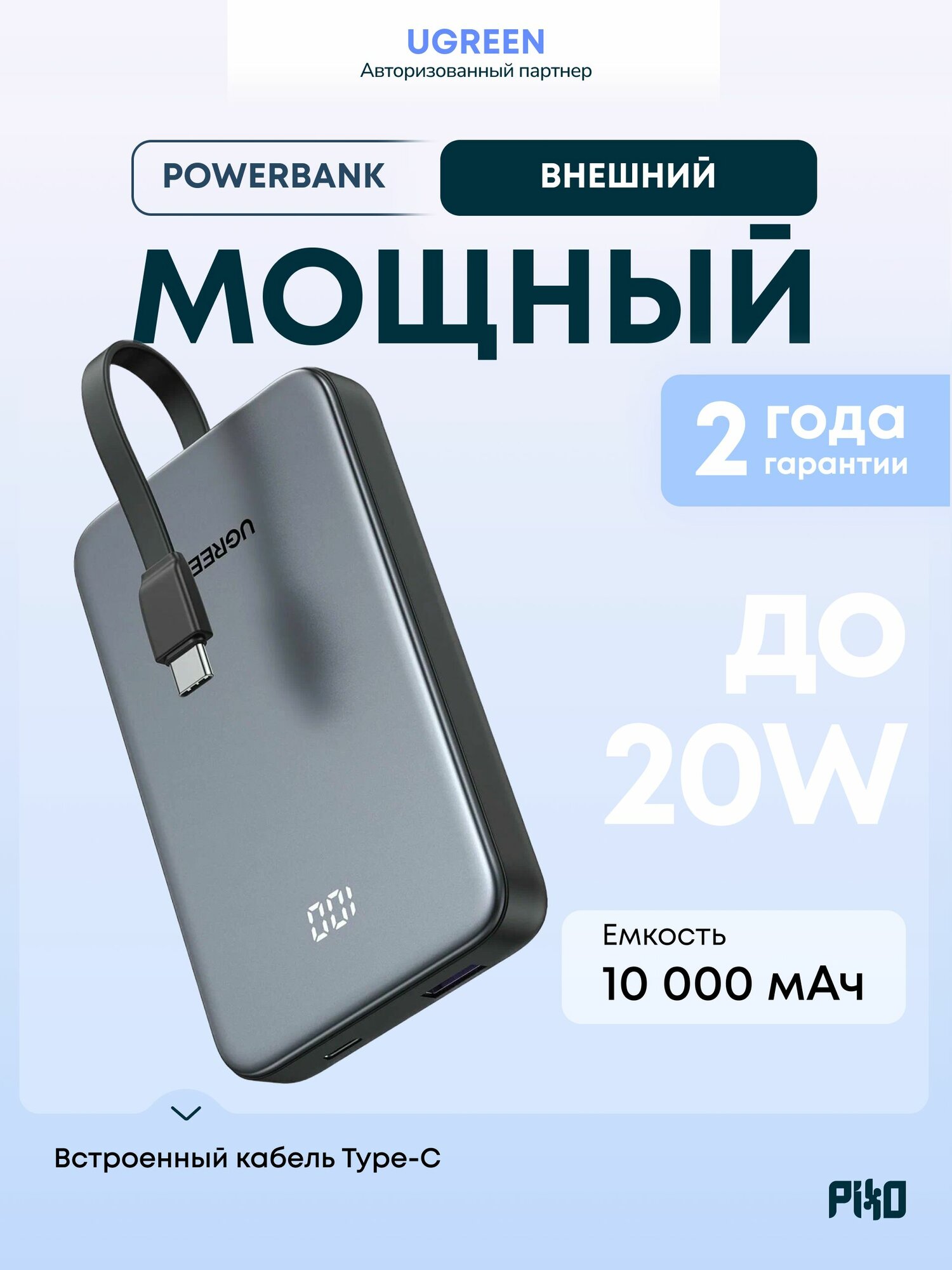 Повербанк UGREEN PB526 10000 мАч 20 Вт встроенный кабель USB-C USB-A быстрая зарядка серый (75161B)