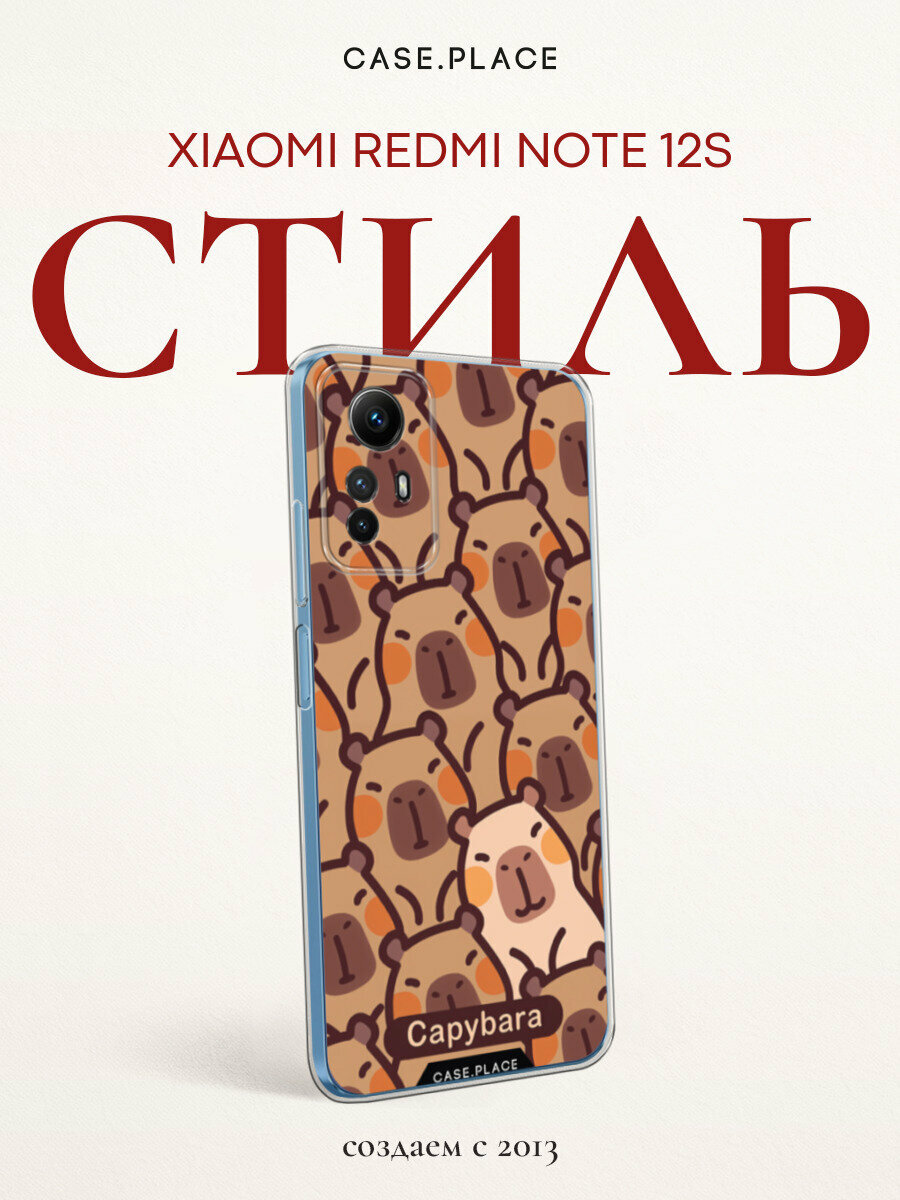 Чехол на Xiaomi Redmi Note 12S / Сяоми Редми Ноут 12S с принтом Толпа капибар