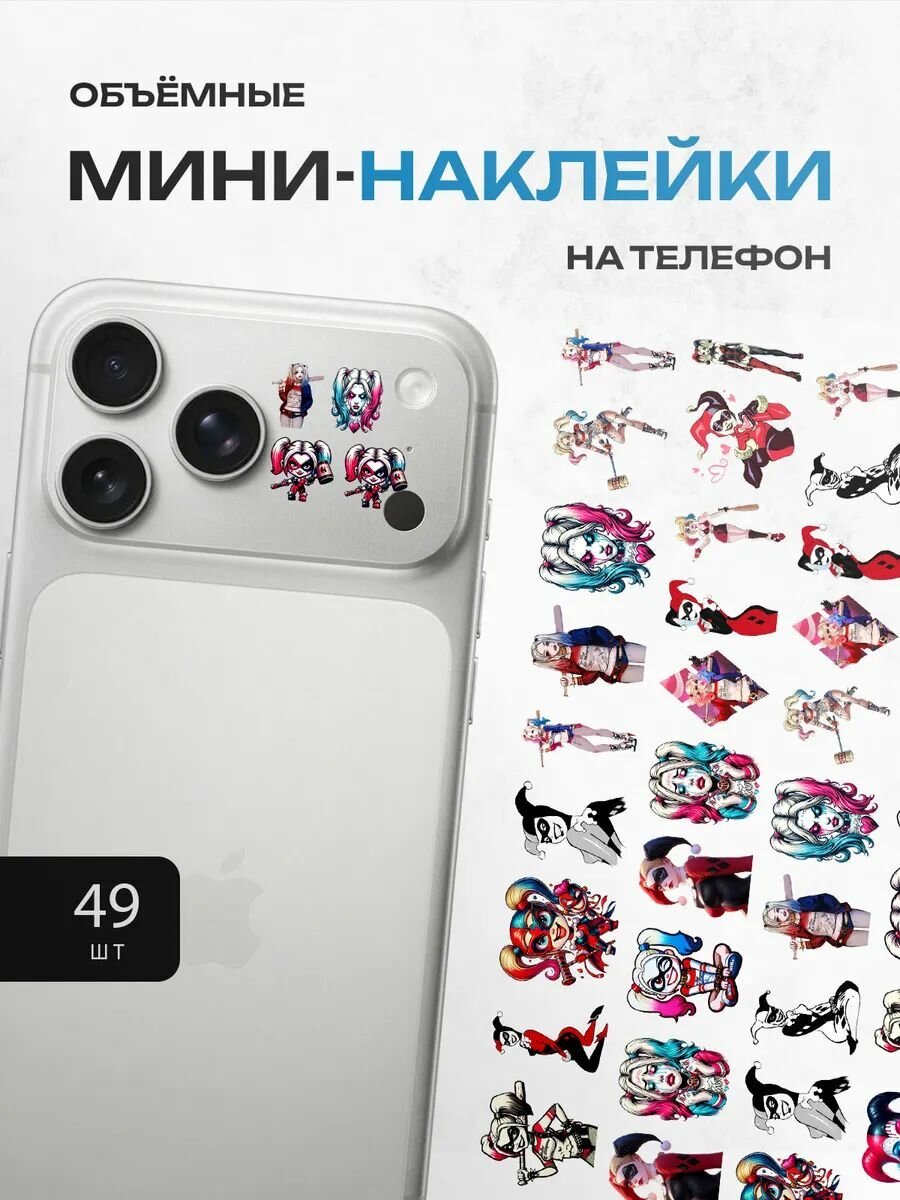 Мини наклейки на телефон Харли Квин