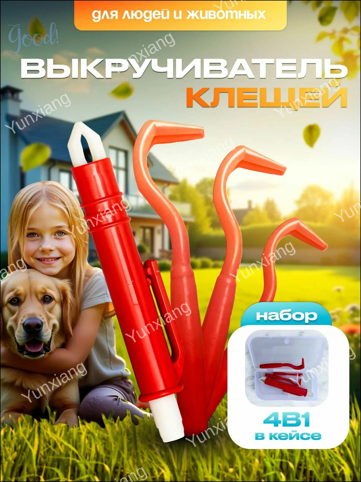 Клещедер, набор для удаления клещей, 4 предмета в боксе (пластик)1