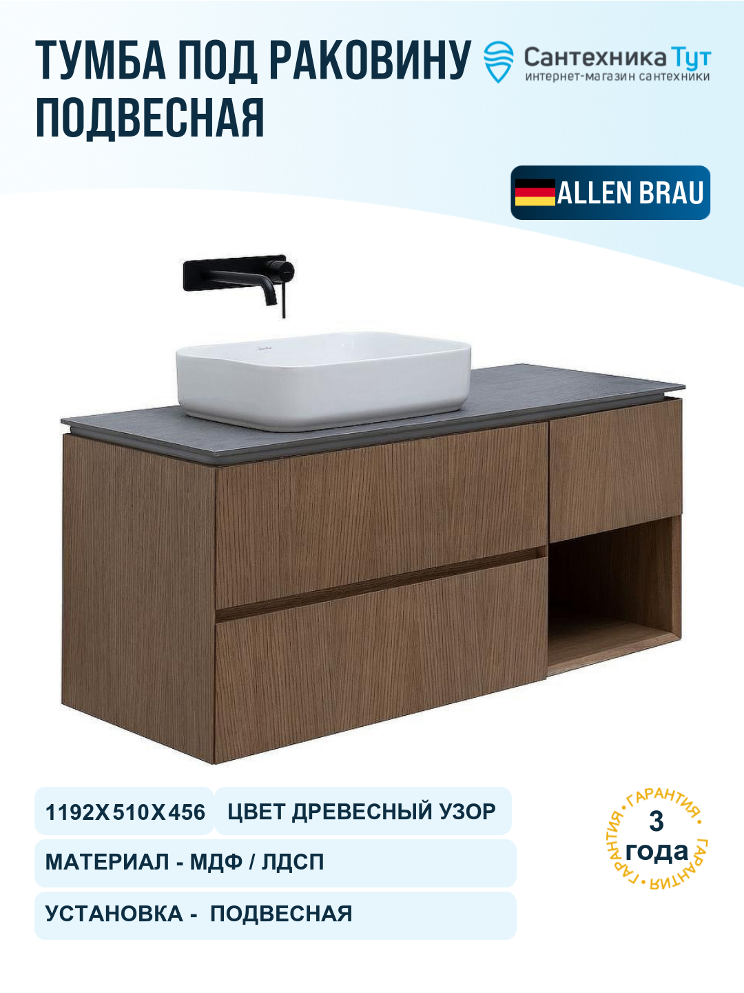 Тумба под раковину Allen Brau Infinity 120 L 1.21005. NO подвесная Дуб