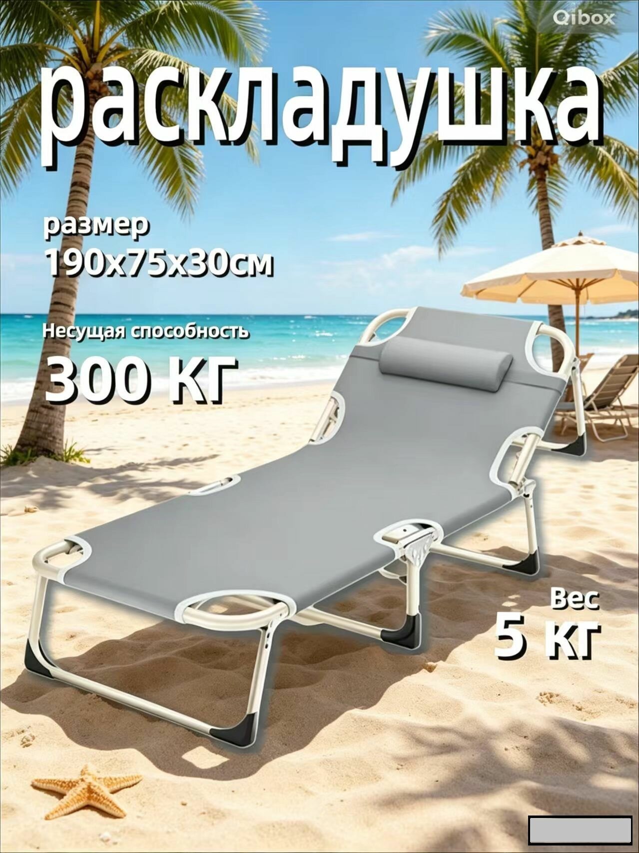 Раскладушка ,75х190х30см
