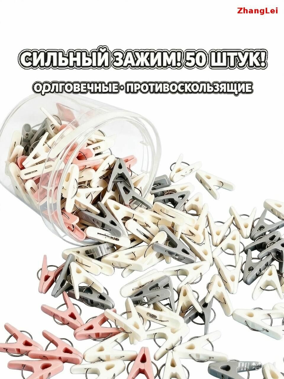 Прищепки для белья 50 шт.