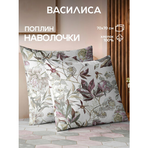 фото Комплект наволочек василиса 70х70 см, 2 шт, поплин, хлопок 100%, болеро