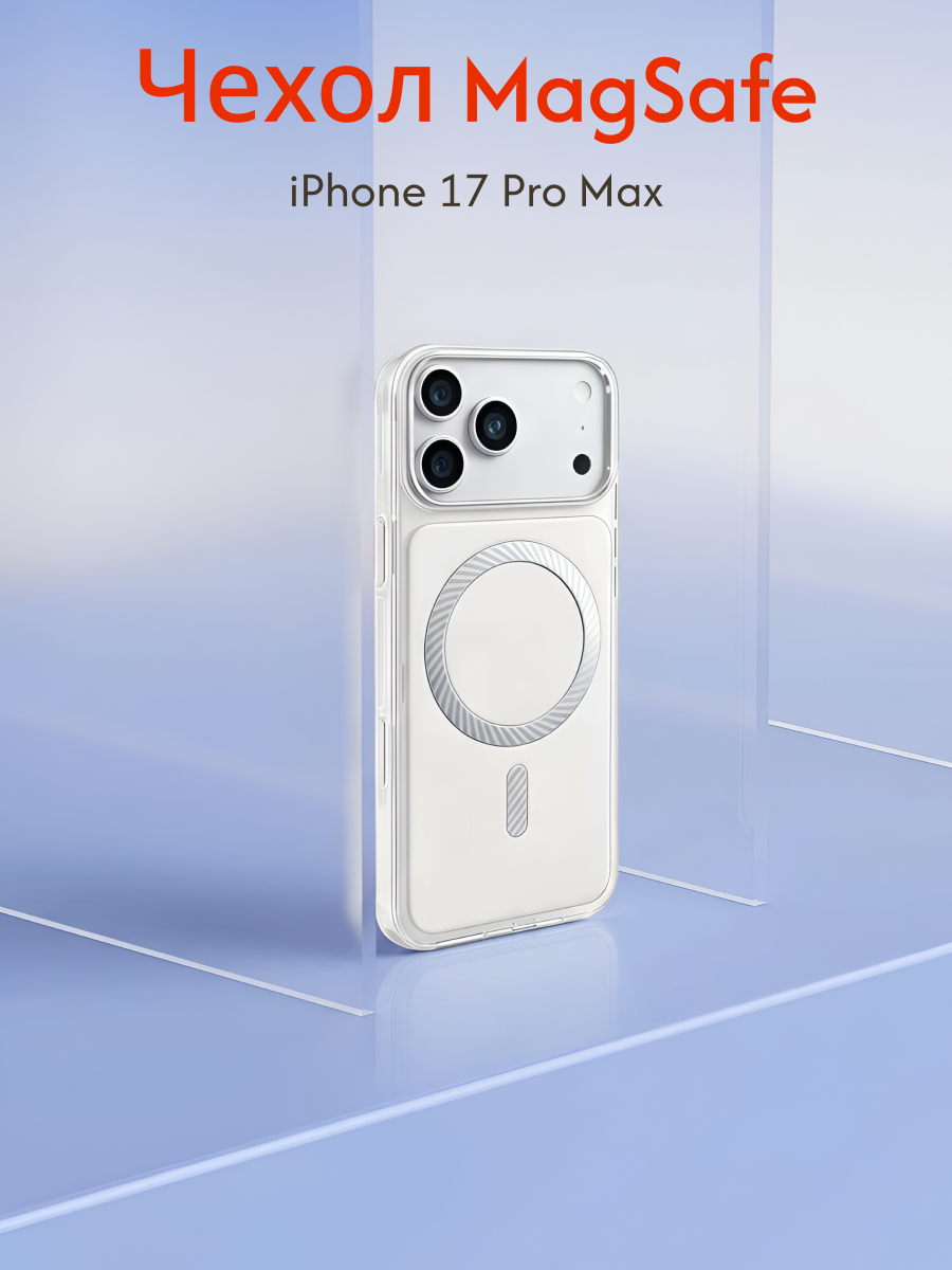 Чехол для iPhone 17 Pro Max MagSafe прозрачный с кожаной вставкой, белый
