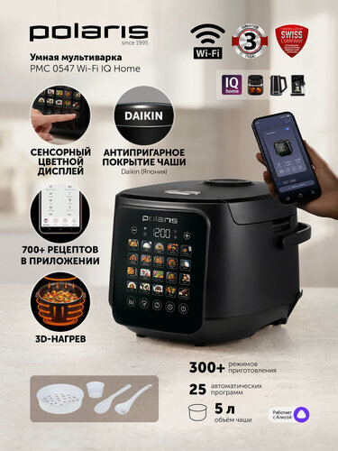 Изображение товара Мультиварка 5 литров с управлением со смартфона Polaris PMC 0547 Wi-Fi IQ Home 25 автопрограмм, сенсорная, черный