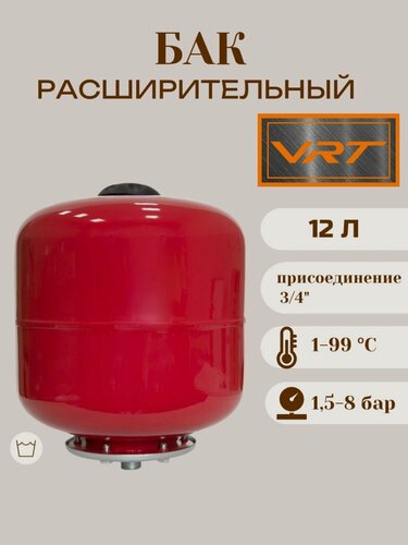 Изображение товара Бак расширительный 12л для отопления (присоединение 3/4") VRT