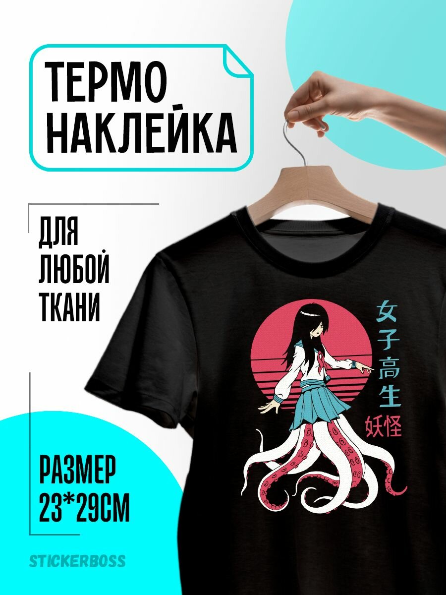 Термонаклейка термотрансфер на одежду Аниме
