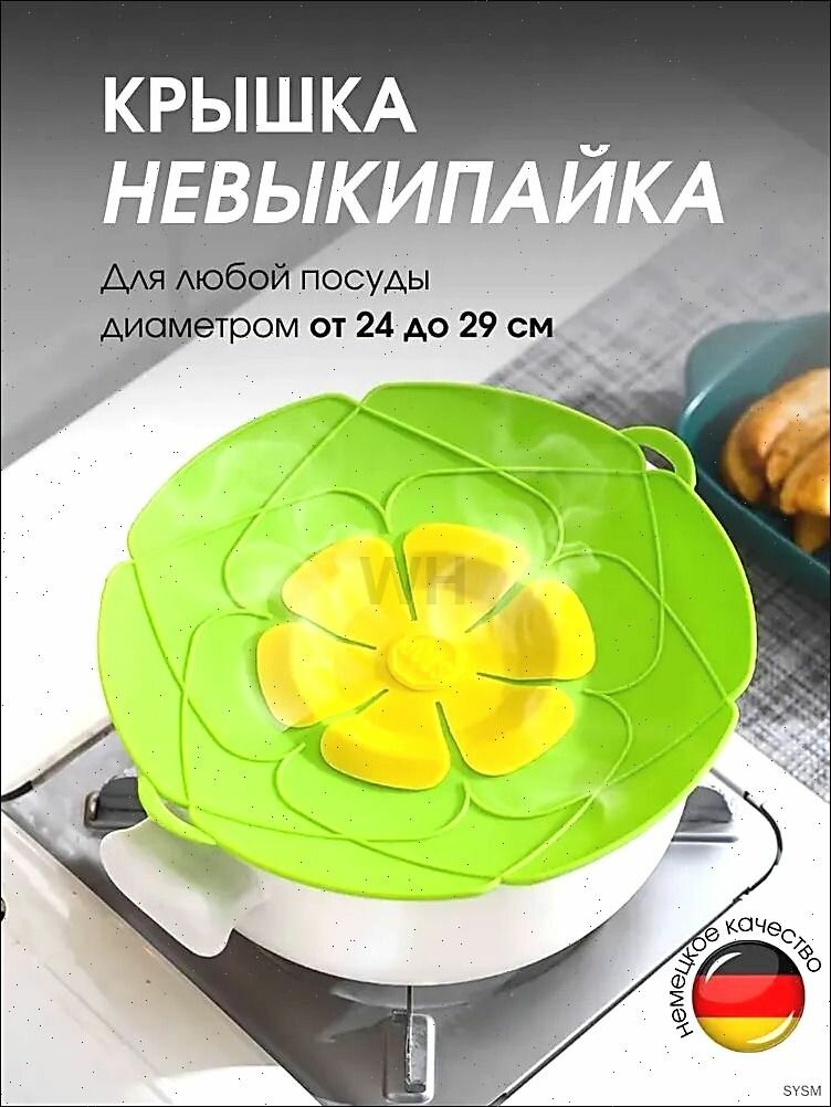 Крышка, 1 шт, диаметр: 26 см