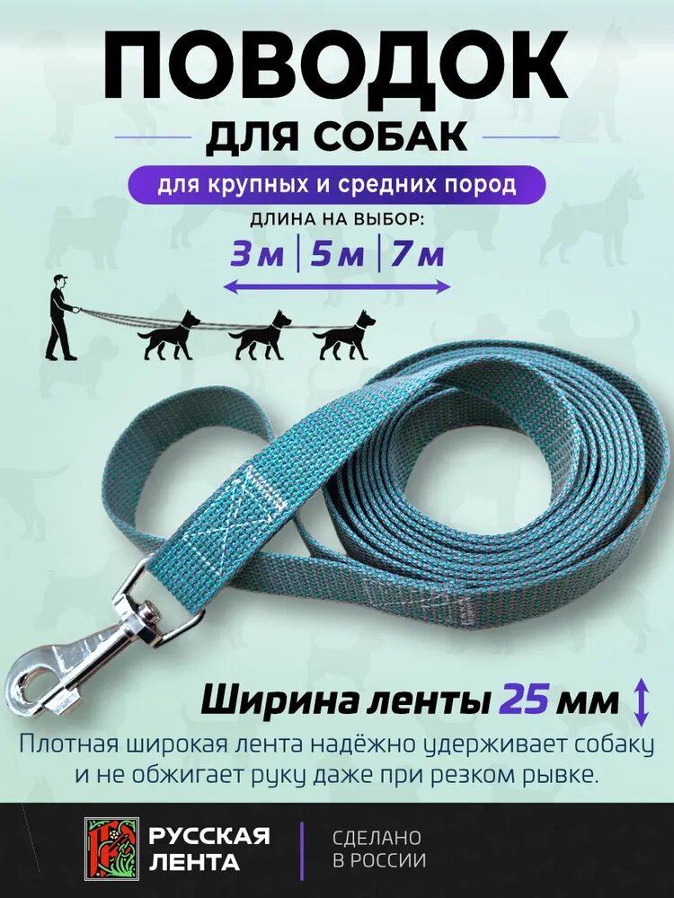 Поводок Болотный 3м, 25мм, для собак крупных и средних пород