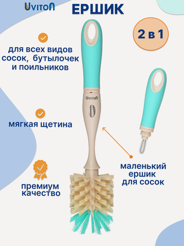 Изображение товара Ершик кухонный для бутылок и мытья посуды 2 в 1