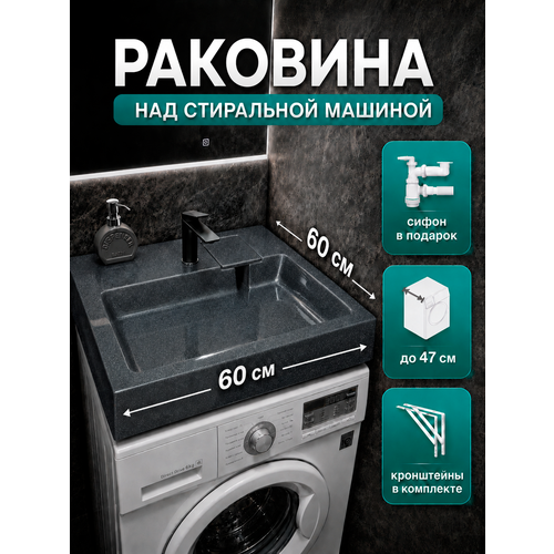 фото Раковина над стиральной машиной star 60 черный металлик кронштейнами и сифоном в комплекте myspace