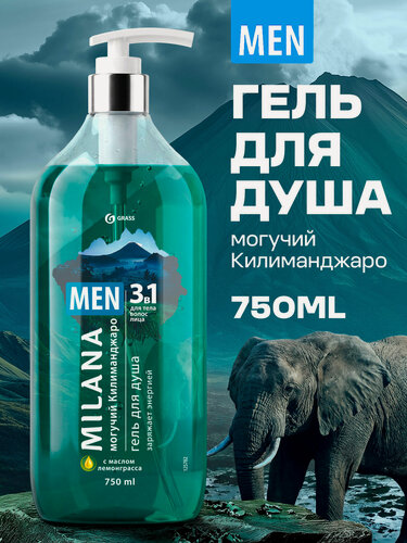Изображение товара Гель для душа Grass Milana MEN Могучий Килиманджаро с маслом лемонграсса (флакон 750 мл)