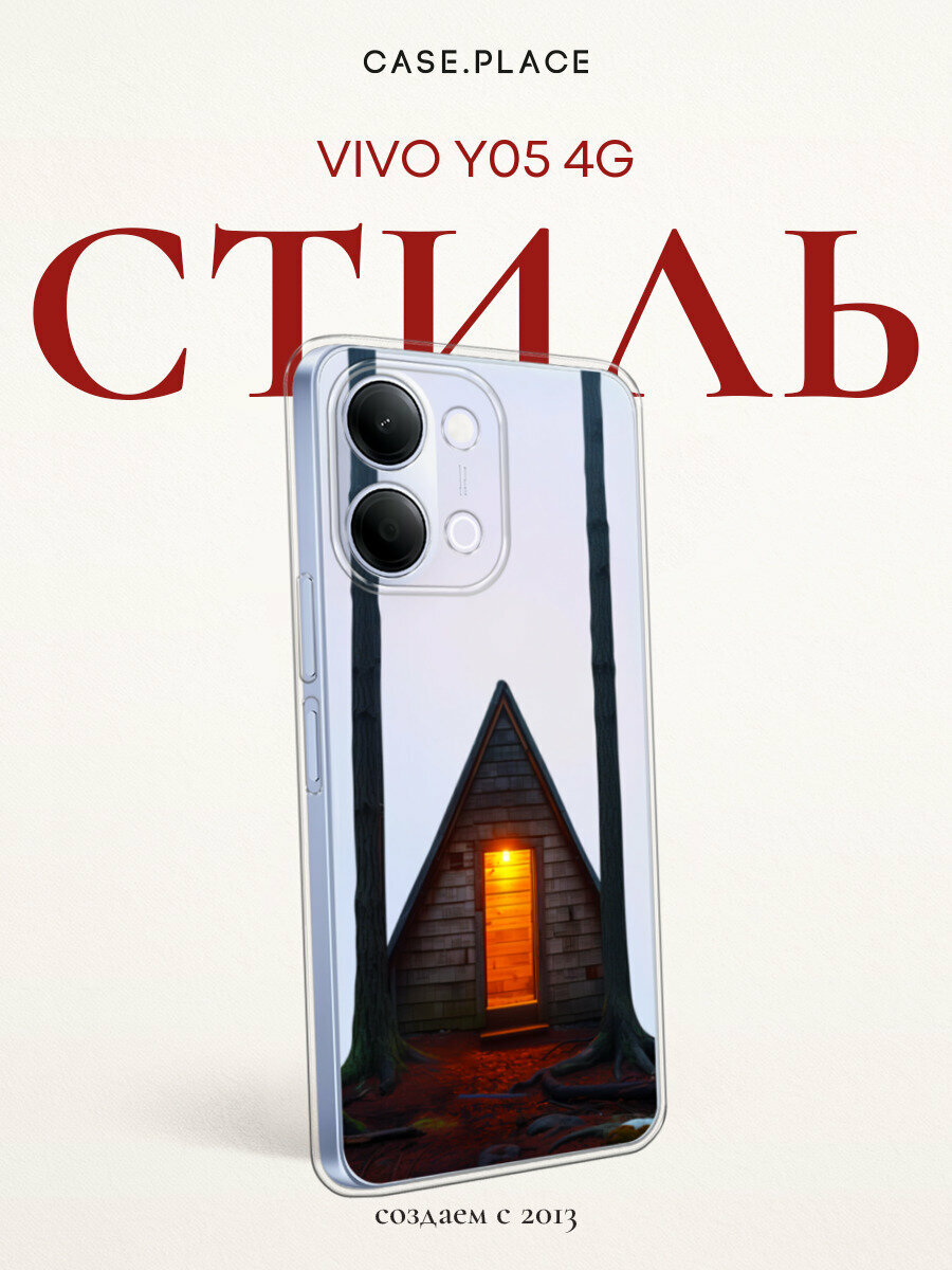 Чехол на Vivo Y05 4G / Виво Y05 4G с принтом Деревянный домик в лесу