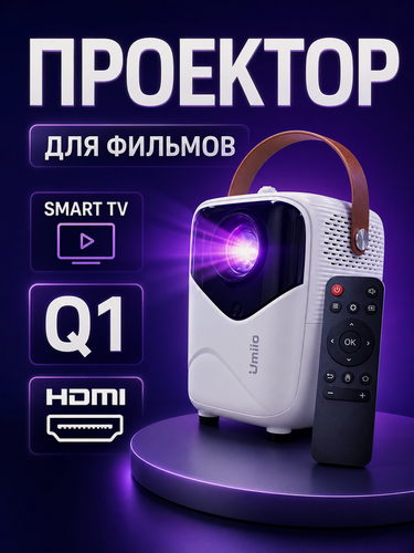 Изображение товара Проектор Q1 Full HD Android TV, Портативный проектор 5G, HDMI, Проектор мультимедийный Wi-Fi 1080p, Белый