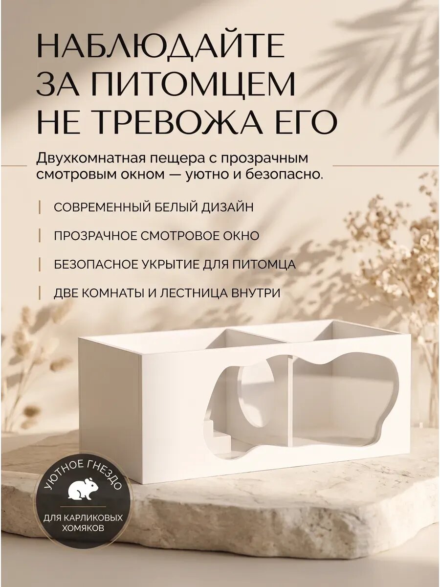Домик для хомяков со встроенным окном двухкомнатный