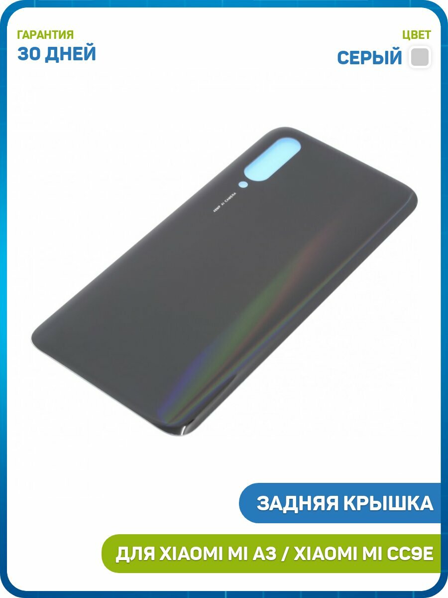 Задняя крышка для Xiaomi Mi A3 / Mi CC9e, серый