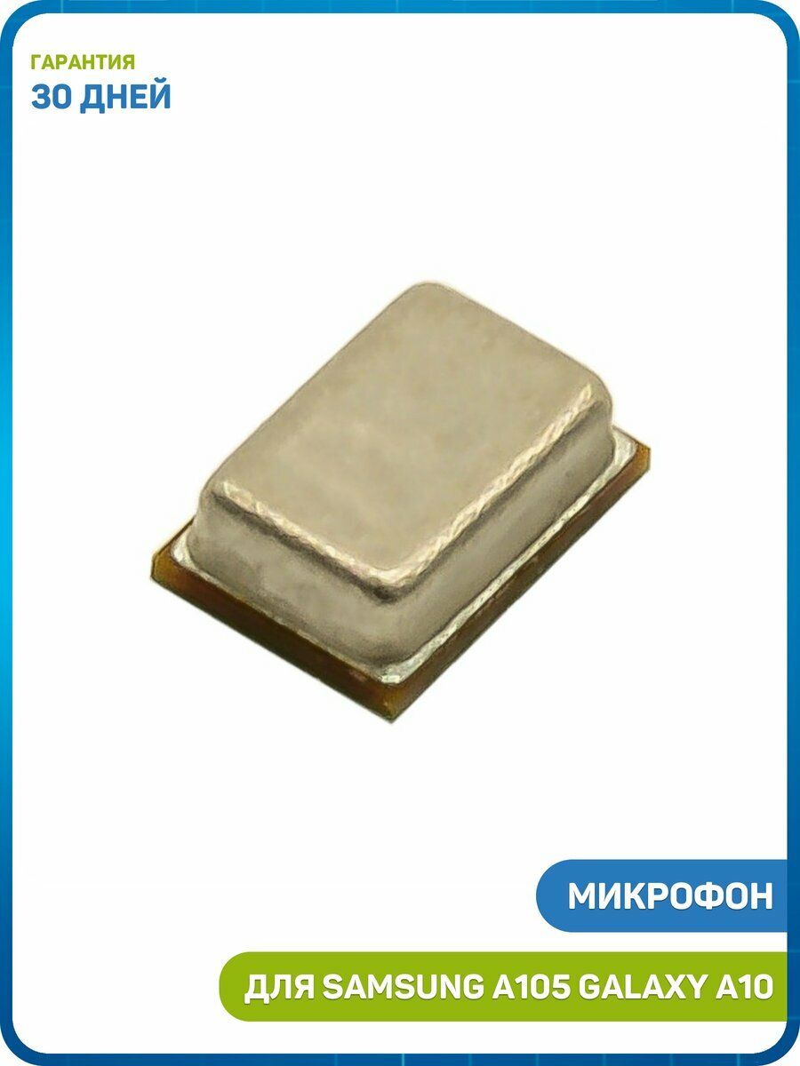 Микрофон для Samsung A105 Galaxy A10