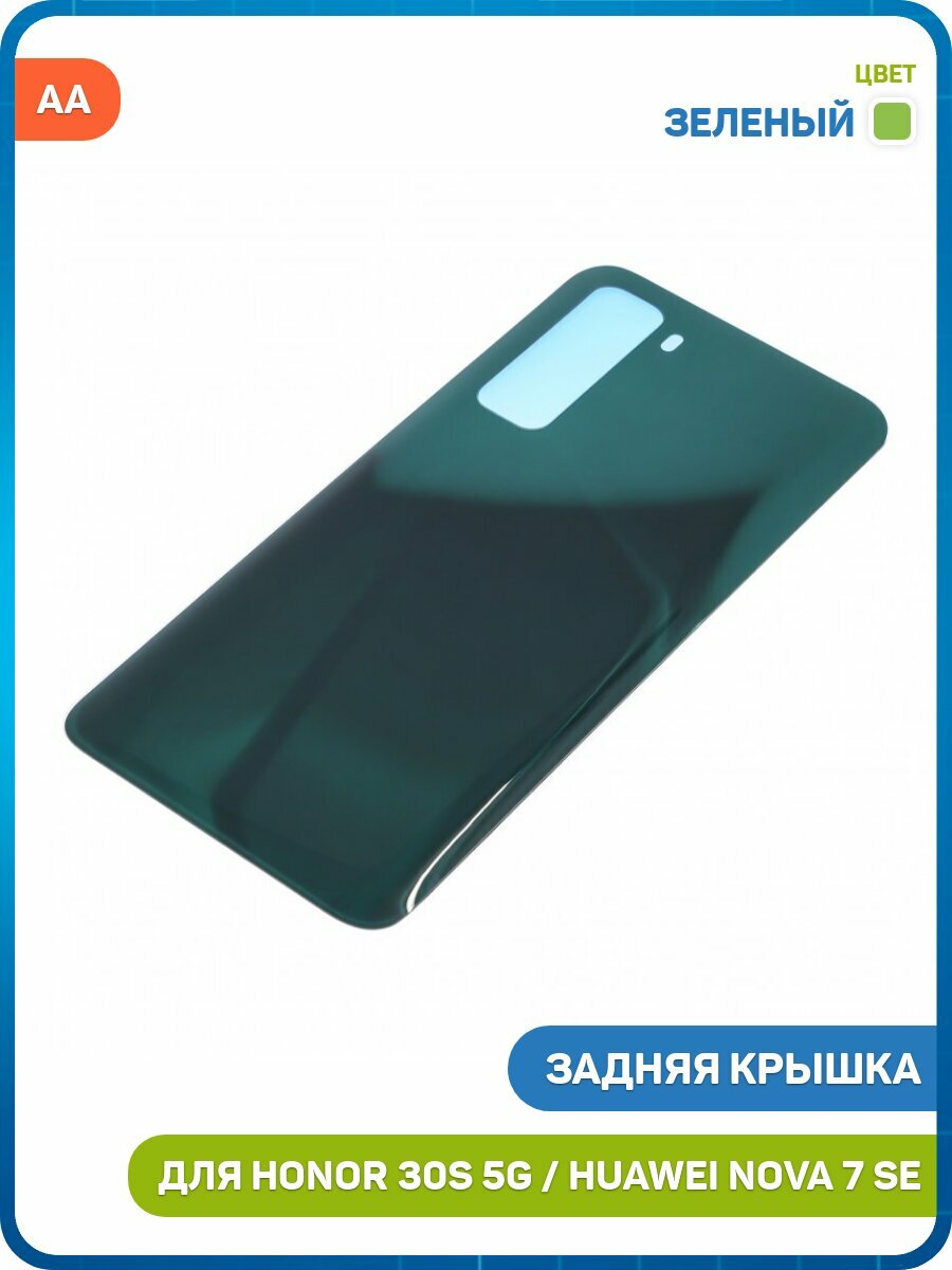 Задняя крышка для Honor 30S 5G (CDY-NX9A) Huawei Nova 7 SE 5G (CDY-AN00) P40 Lite 5G, зеленый, AA