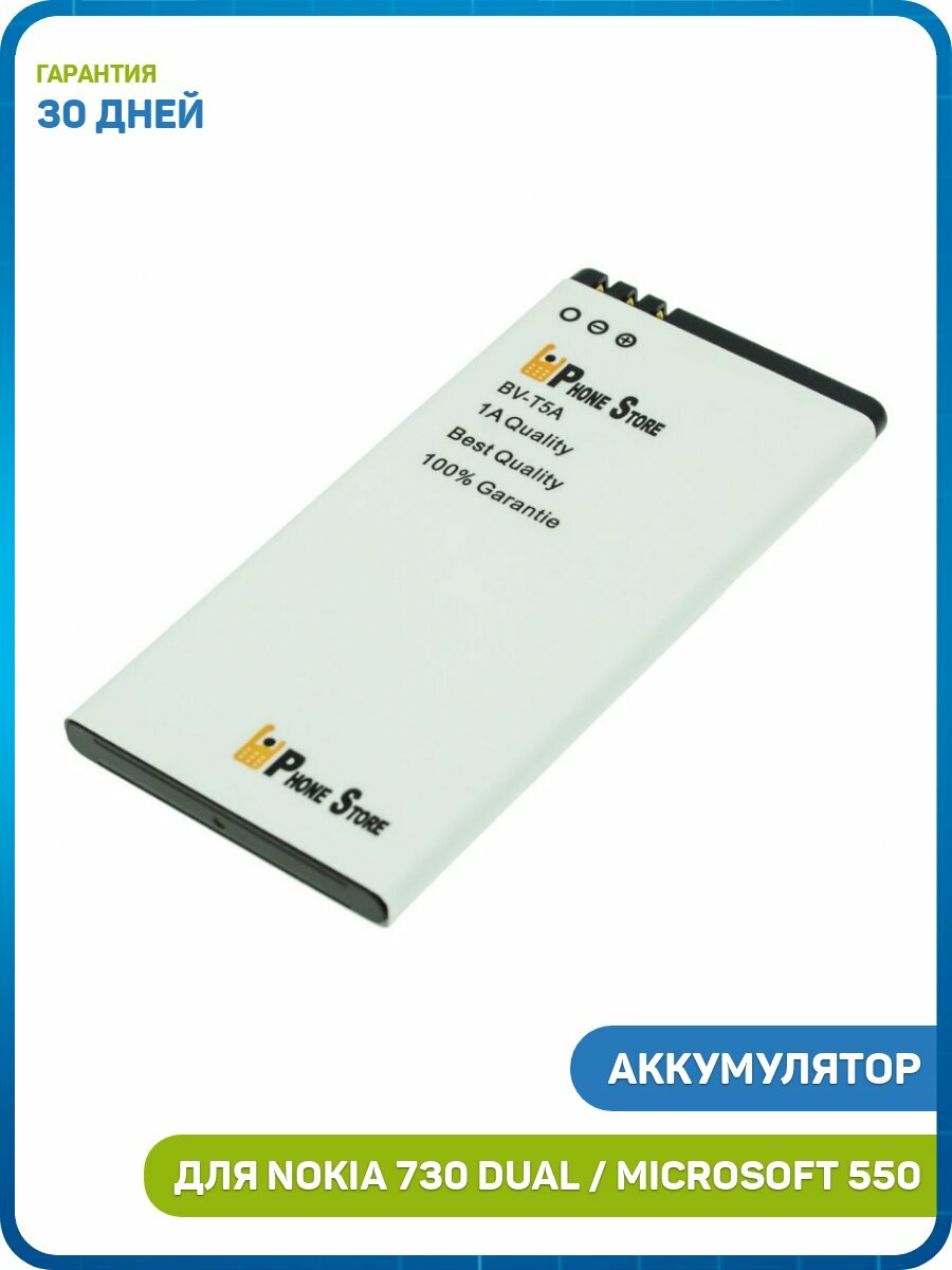 Аккумулятор для Nokia Lumia 730 Dual / Lumia 735 / Microsoft Lumia 550 (BV-T5A/BL-T5A)