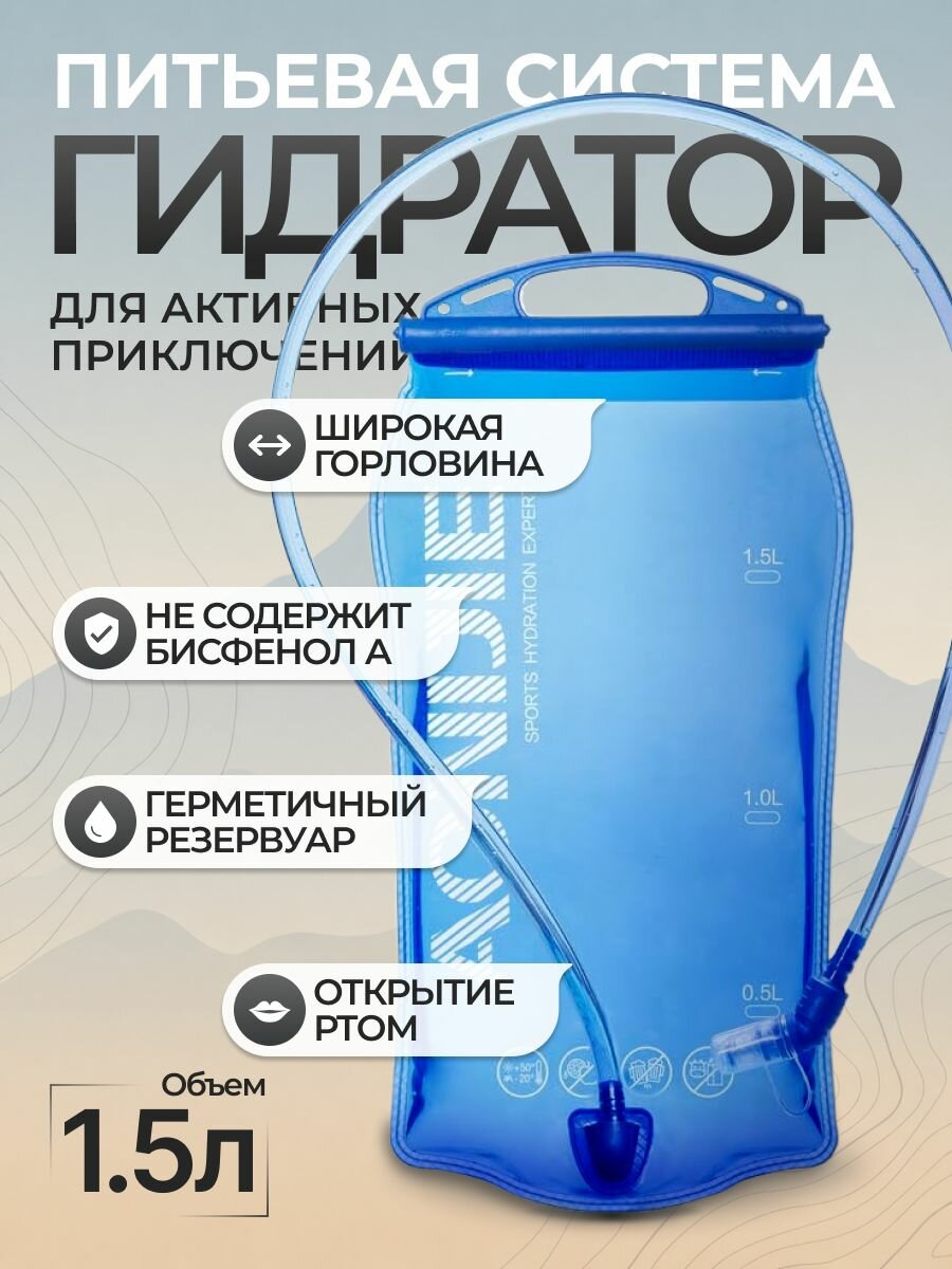 Гидратор 1.5 литра AONIJIE SD51