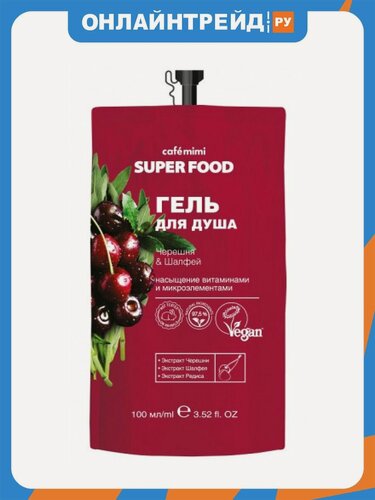 Изображение товара Гель для душа Cafe Mimi Super Food Черешня и Шалфей, 100мл пакет