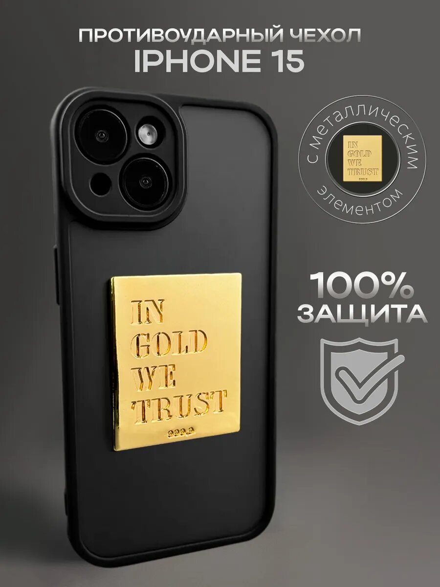 Чехол на iPhone 15 с металлической пластиной
