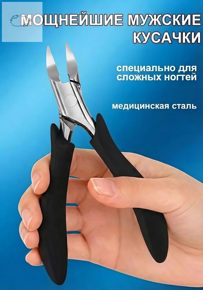 Кусачки маникюрные