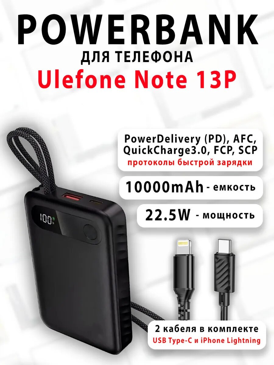 Повербанк для телефона Ulefone Note 13P