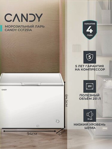 Изображение товара Тихий морозильный ларь Candy CCF251A 251 л, морозильник для дома, однокамерный, класса A, белый