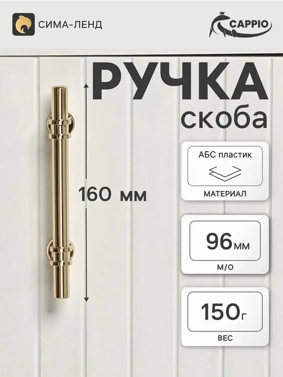 Стильные ручки-скобы для мебели в золотом оттенке