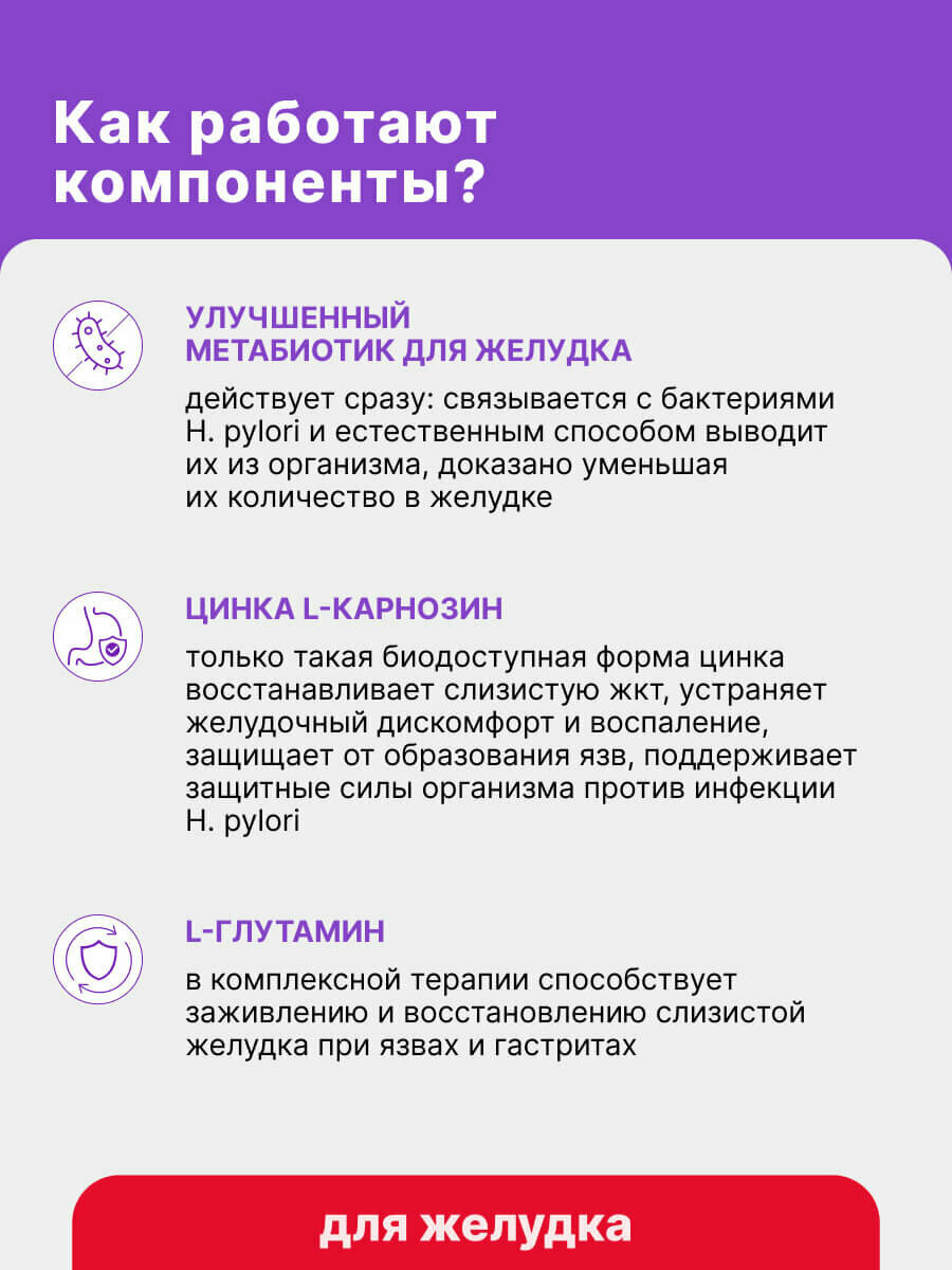 Хелибакт Плюс Эвалар, для желудка, уменьшение количества Helicobacter pylori, 30 капсул — фото 14