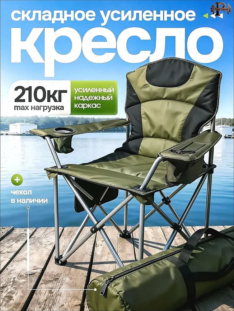 Кресло для рыбалки