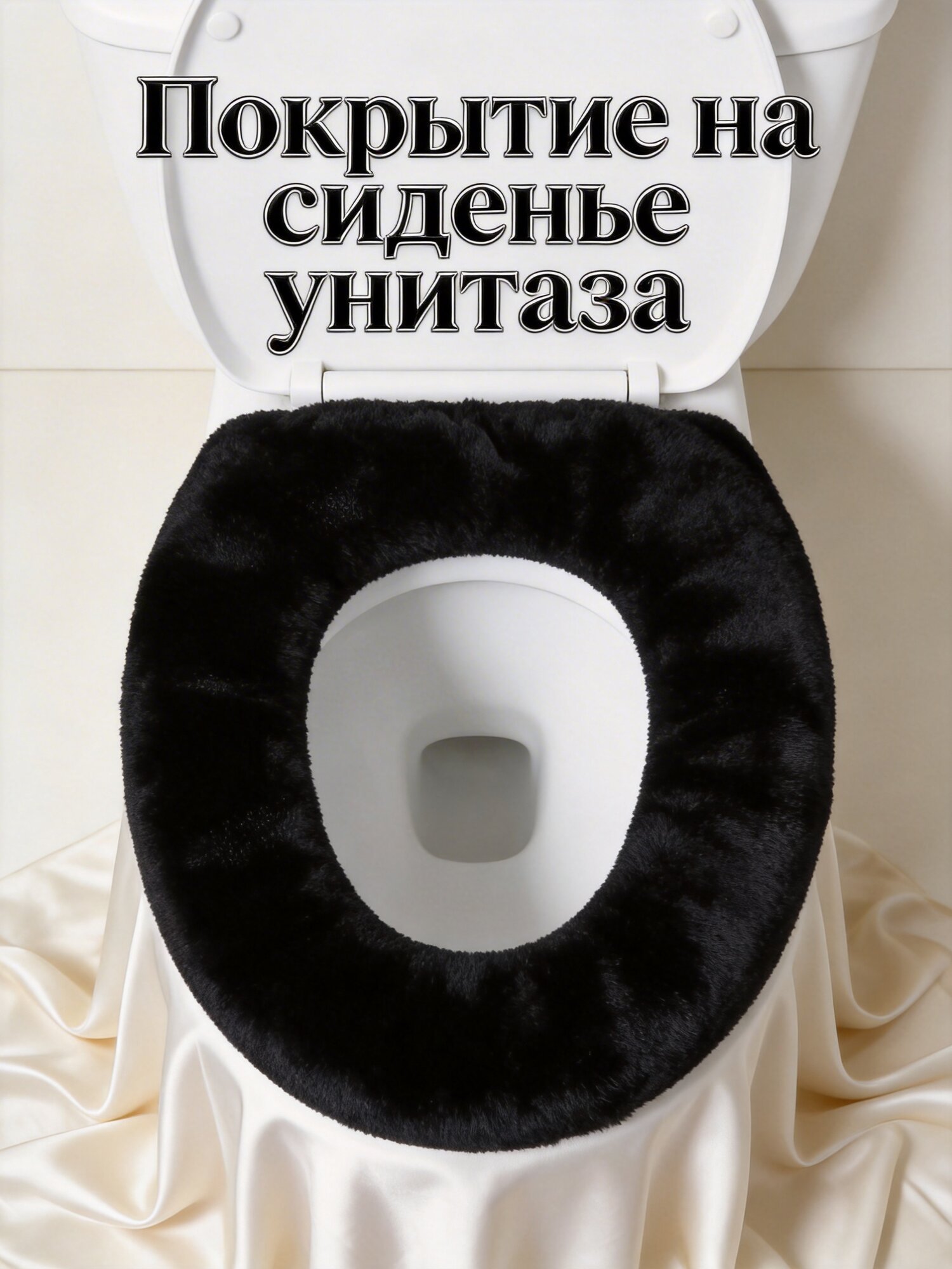 Мягкая Покрышка Для Бидета Из Полиэстера Противопылевая И Противоводная 60.00X43.00X1.00Cm