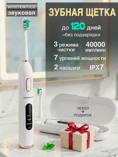 Изображение товара Электрическая звуковая зубная щетка, с дорожным чехлом, белая