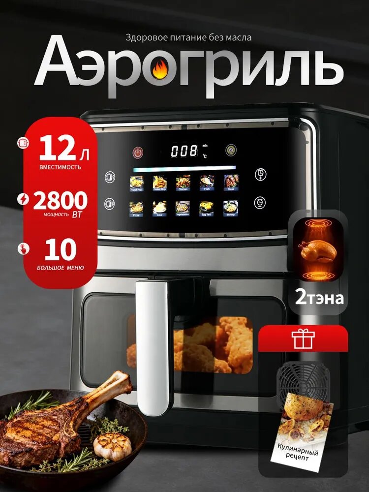 Аэрогриль 019d72e5d28f755c97e4be762ec7f417, черный, прозрачный