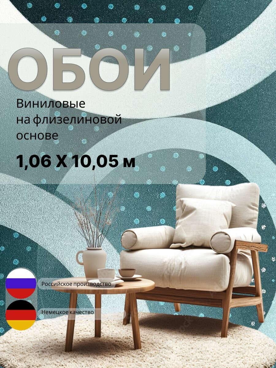 60800-04 Erismann Orbita 1,06х10,05 м горячего тиснения матовые, фактура окрашенной стены