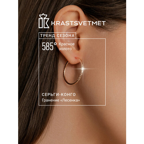 фото Серьги конго krastsvetmet, красное золото, 585 проба, размер 30 мм, длина 2.5 см, , золотистый