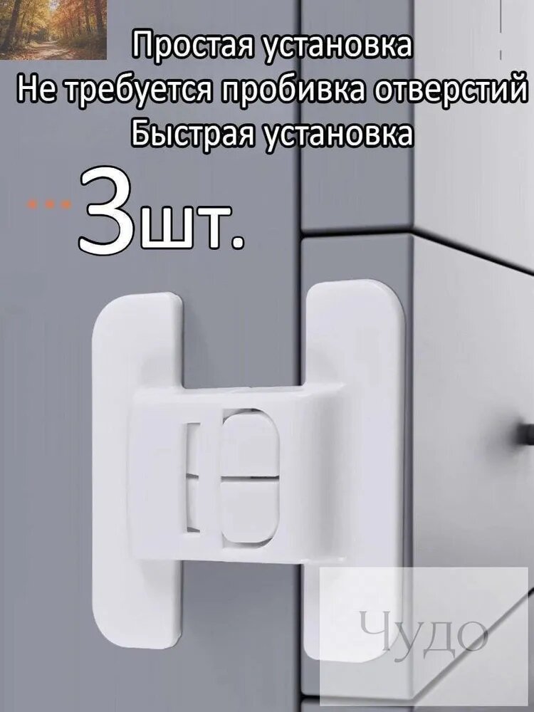 3 Шт. Замок Безопасности Холодильника/блокировка Открывания От Ребенка