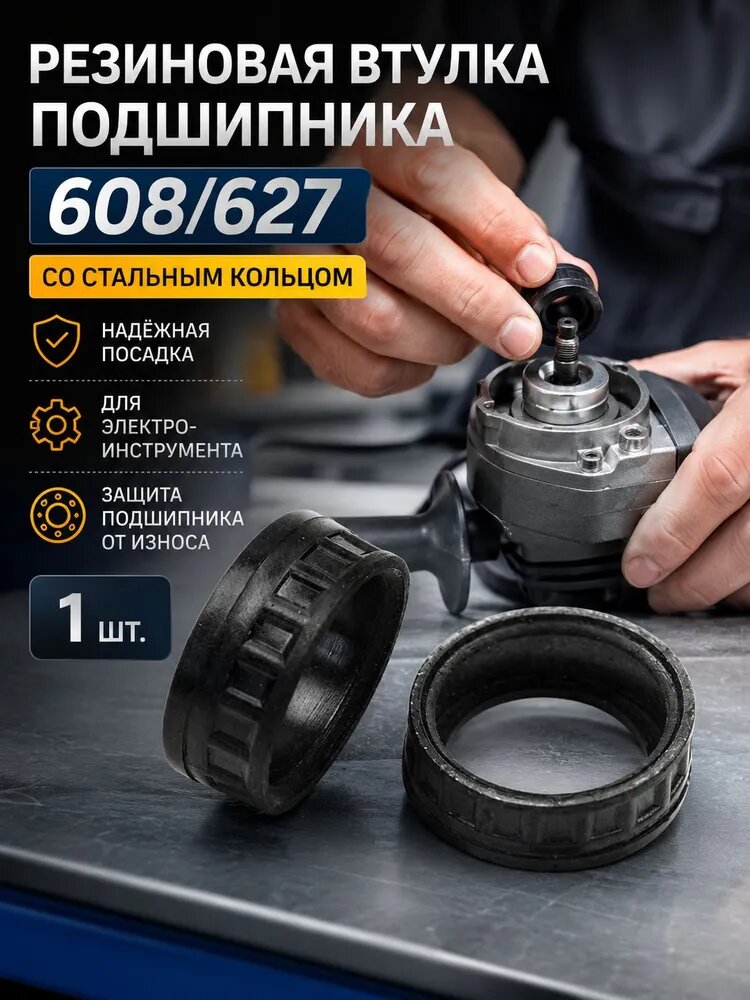 Пыльник, амортизатор подшипника ротора d-22мм для MAKITA 9565CVR, 9565H, 9562CVH 421738-8