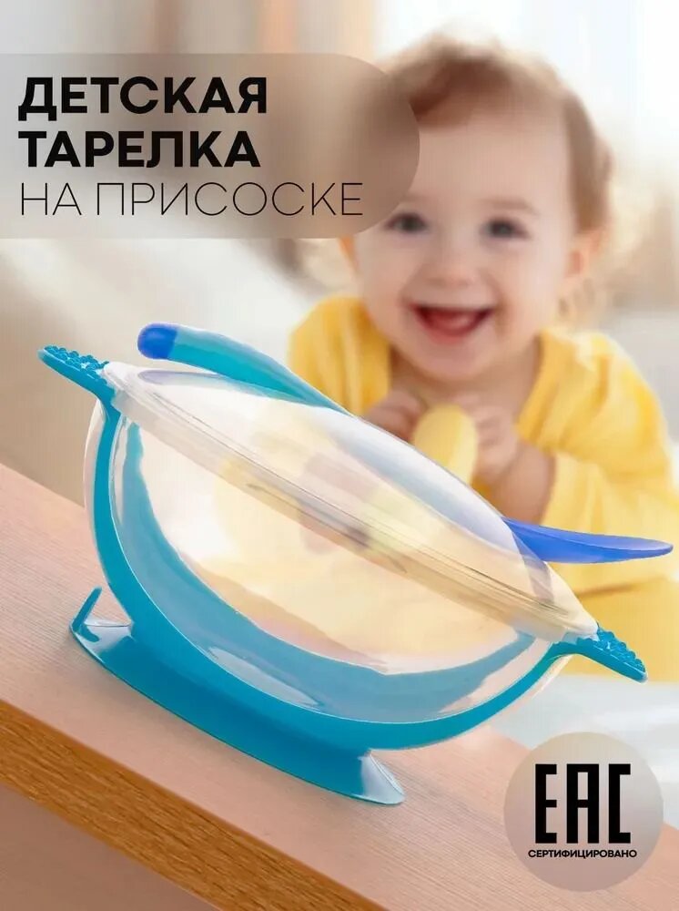Тарелка с присоской для детей, с ложкой 4C