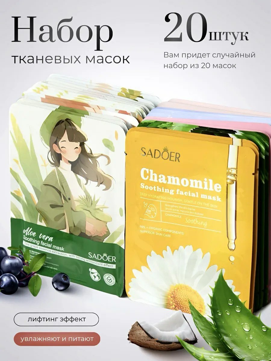 SADOER Маска косметическая Антивозрастной уход Для всех типов кожи
