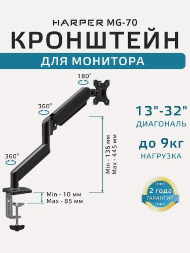 Изображение товара Кронштейн для монитора с газлифтом VESA до 100х100 HARPER MG-70, черный