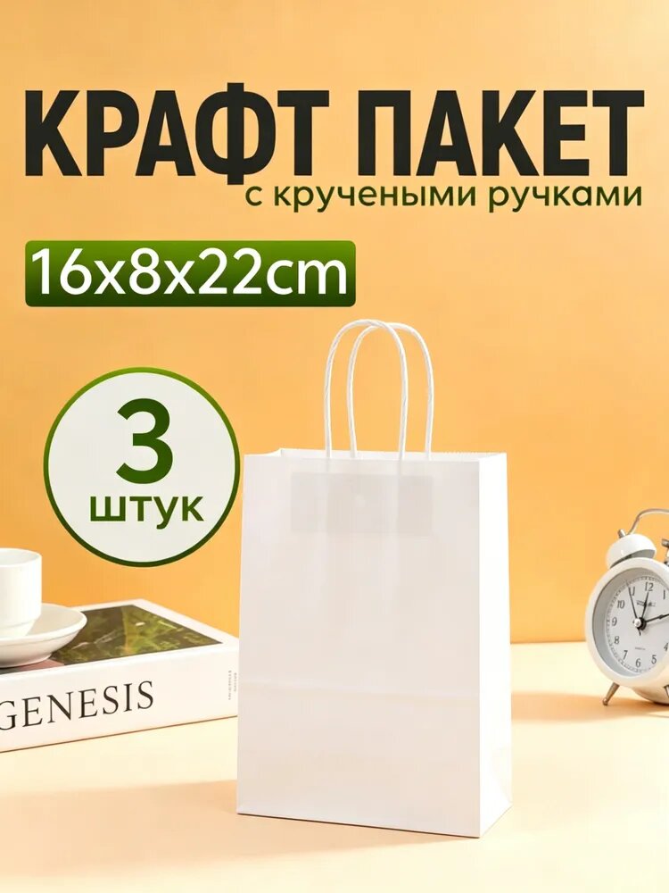 Пакет подарочный 16x8x22 см, 3 шт.