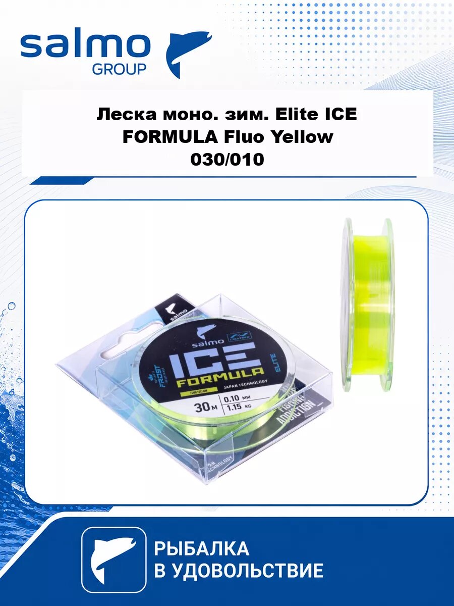 Леска моно. зим. Salmo Elite ICE FORMULA Fluo Yellow 030/010