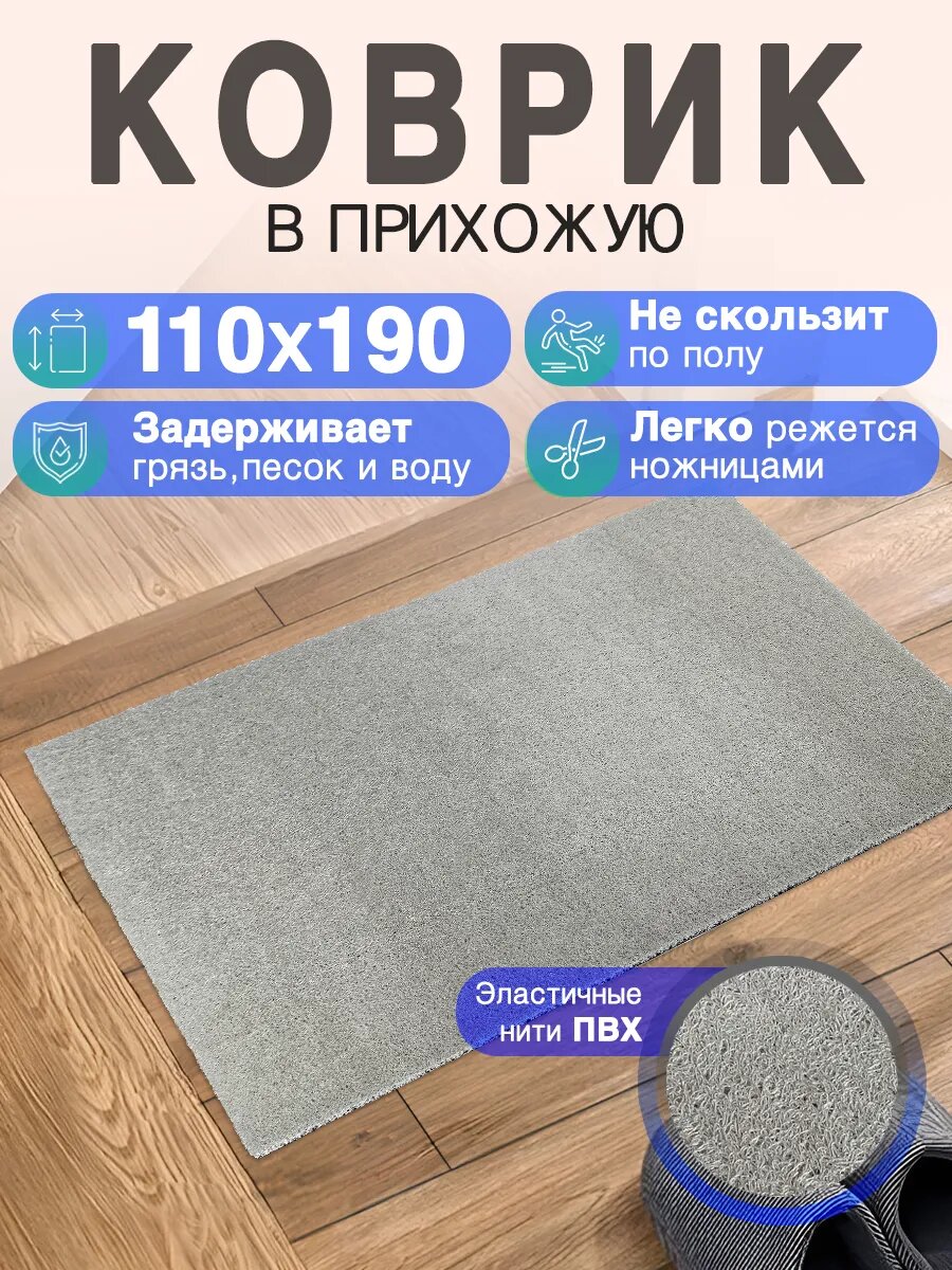 Придверный коврик в прихожую CrystalDesk 110 на 190 ПВХ вырезной