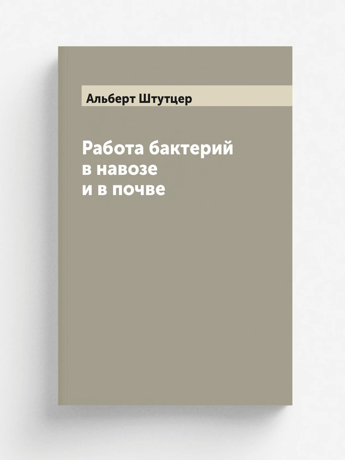 Работа бактерий в навозе и в почве